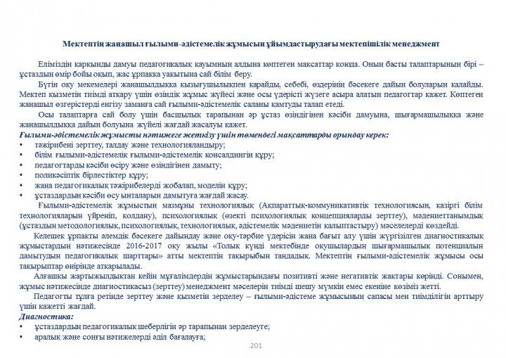 Әдістемелік кеңес
