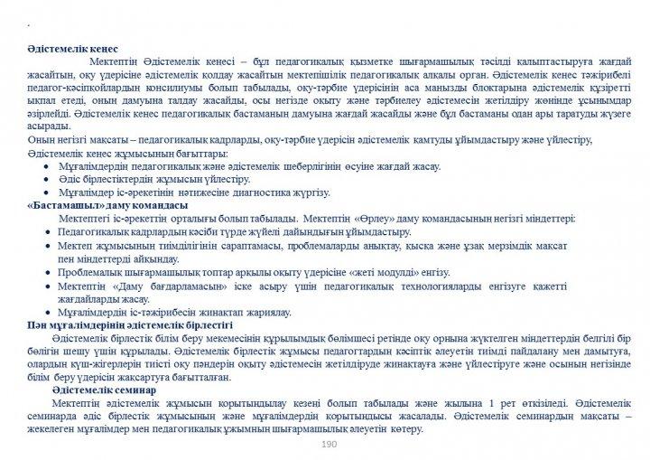 Әдістемелік кеңес