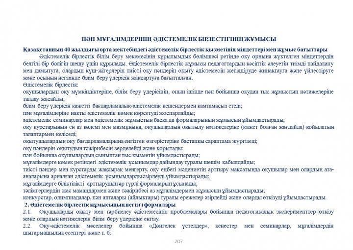 Әдістемелік кеңес