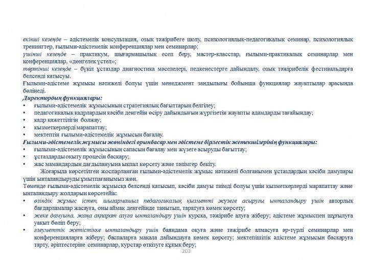 Әдістемелік кеңес