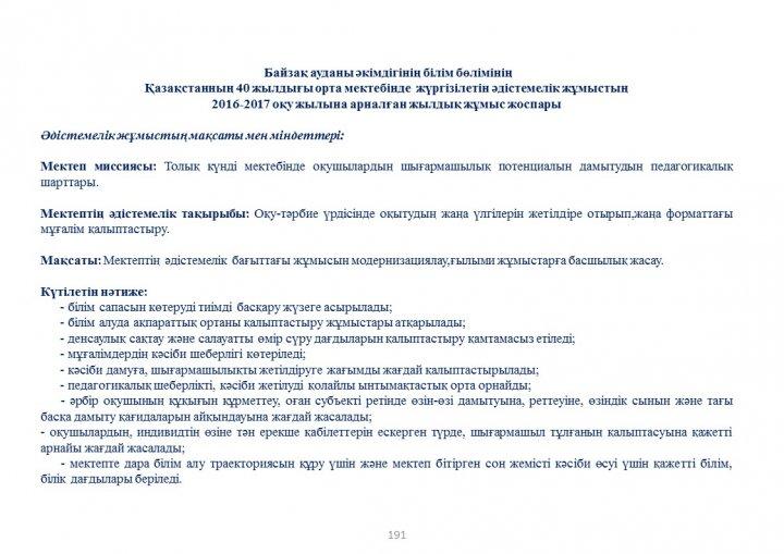 Әдістемелік кеңес