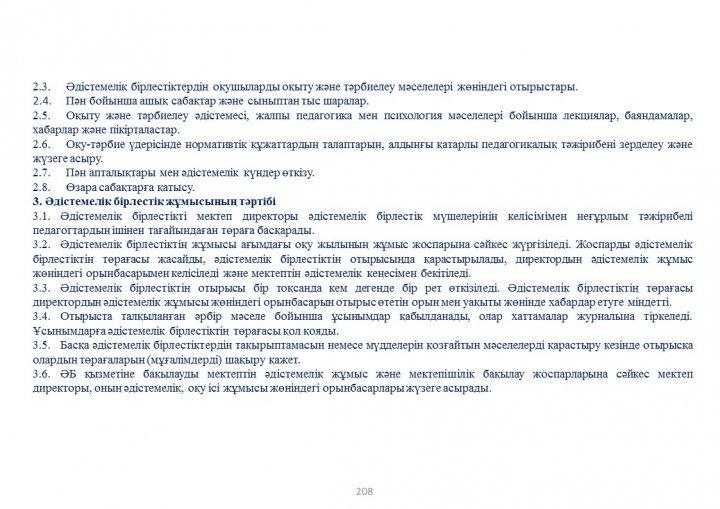 Әдістемелік кеңес