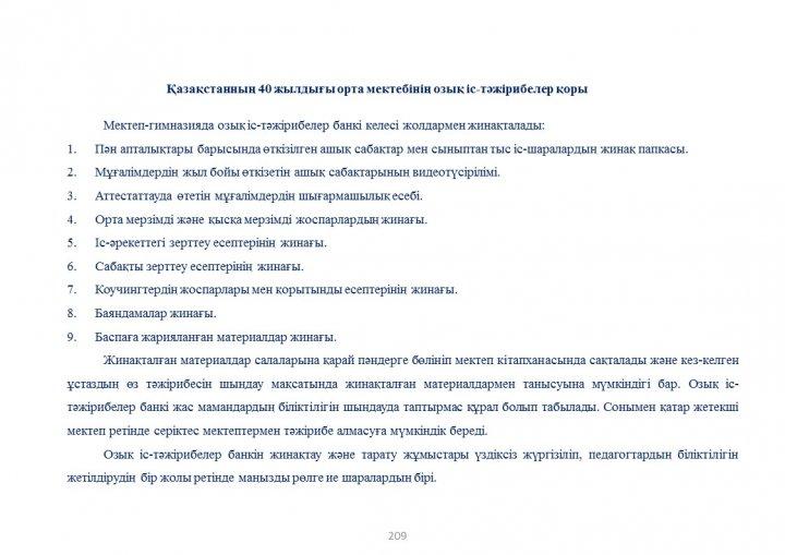Әдістемелік кеңес